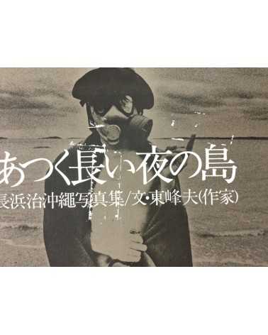 Osamu Nagahama - The Island of Long Hot Nights - 1972