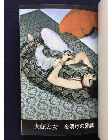 Hebi to Yojo, Snake Sex - 1971