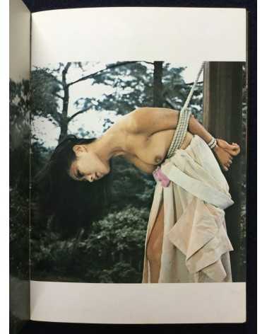 Seme to nawa baku - Vol.2 - 1970