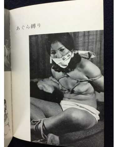Yoji Muku (Ryuji Ochiai) - Kinbaku no Hada - 1971