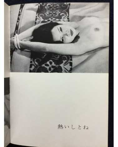 Yoji Muku (Ryuji Ochiai) - Kinbaku no Hada - 1971