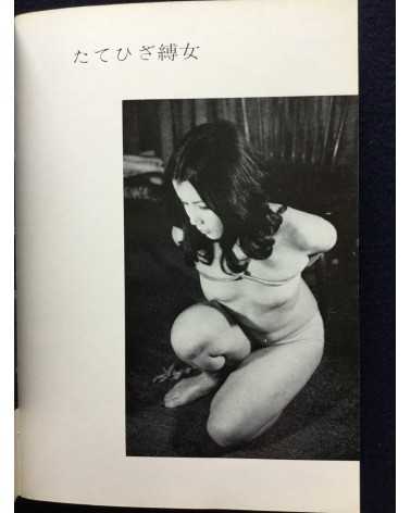 Yoji Muku (Ryuji Ochiai) - Kinbaku no Hada - 1971