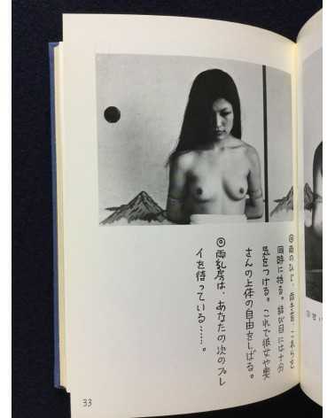 Hiroshi Urado - SM Play, you can play S&M - 1972
