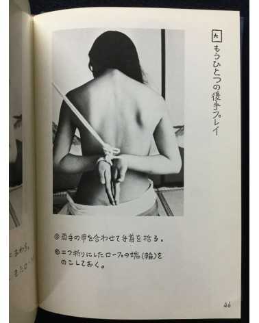 Hiroshi Urado - SM Play, you can play S&M - 1972