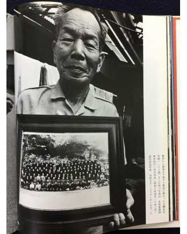 Kenji Higuchi - Photo Document Island of Poison Gas - 1983