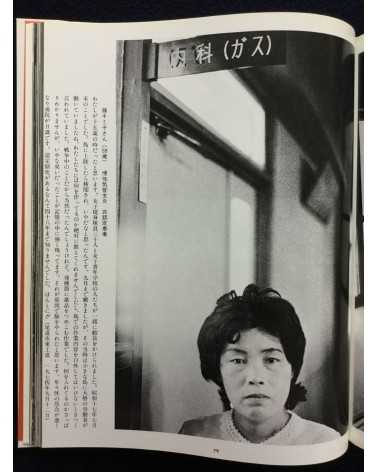 Kenji Higuchi - Photo Document Island of Poison Gas - 1983