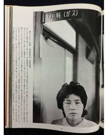 Kenji Higuchi - Photo Document Island of Poison Gas - 1983