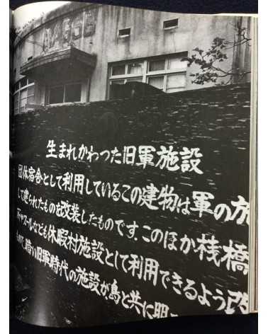 Kenji Higuchi - Photo Document Island of Poison Gas - 1983