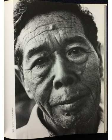 Kenji Higuchi - Photo Document Island of Poison Gas - 1983