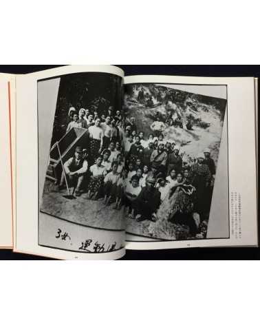 Kenji Higuchi - Photo Document Island of Poison Gas - 1983