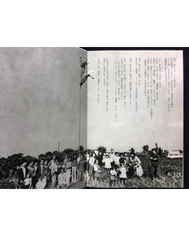 Yukikazu Nomura - No, Record of Tachikawa Struggle - 1973