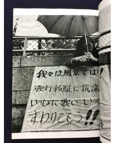 Yukikazu Nomura - No, Record of Tachikawa Struggle - 1973