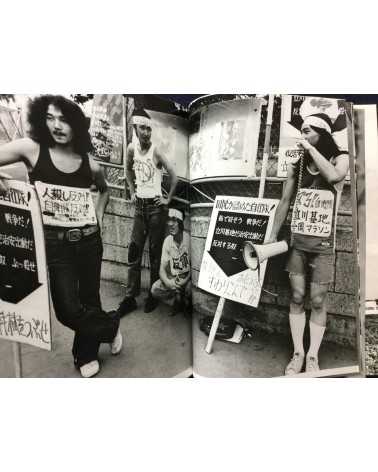 Yukikazu Nomura - No, Record of Tachikawa Struggle - 1973