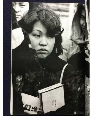 Yukikazu Nomura - No, Record of Tachikawa Struggle - 1973