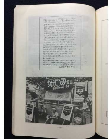 Yukikazu Nomura - No, Record of Tachikawa Struggle - 1973