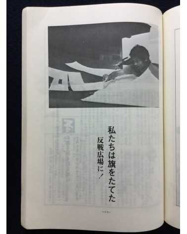 Yukikazu Nomura - No, Record of Tachikawa Struggle - 1973