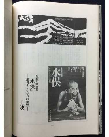 Yukikazu Nomura - No, Record of Tachikawa Struggle - 1973