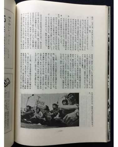 Yukikazu Nomura - No, Record of Tachikawa Struggle - 1973