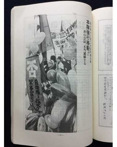 Yukikazu Nomura - No, Record of Tachikawa Struggle - 1973