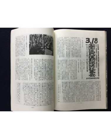 Yukikazu Nomura - No, Record of Tachikawa Struggle - 1973