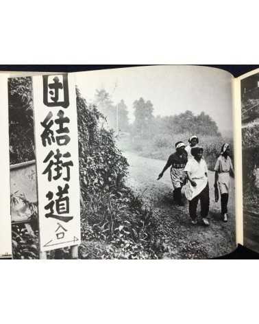 Masamitsu Kurokawa - Narita Sanrizuka - 1974