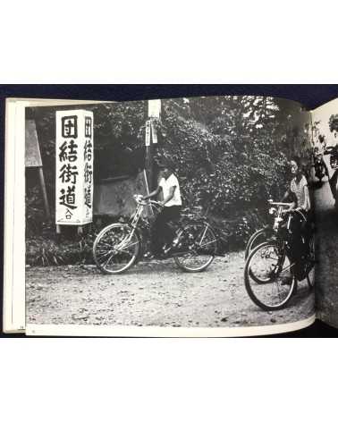 Masamitsu Kurokawa - Narita Sanrizuka - 1974