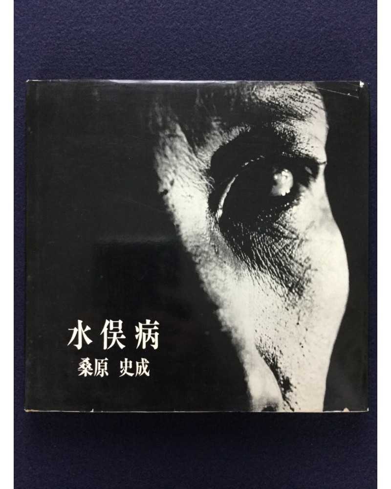 Shisei (Fumiaki) Kuwabara - Minamata Disease - 1965