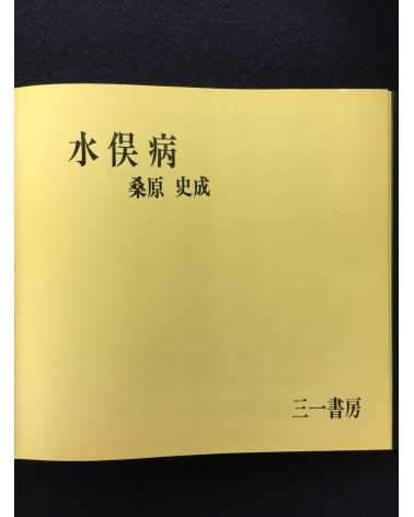 Shisei (Fumiaki) Kuwabara - Minamata Disease - 1965