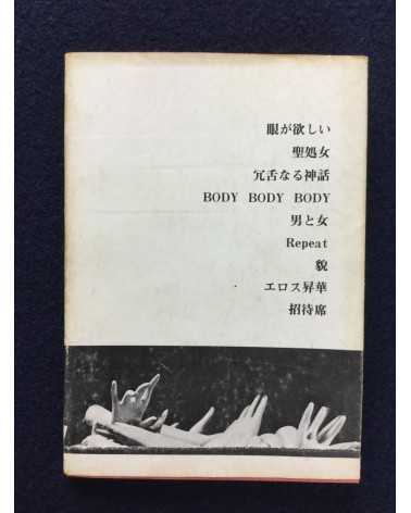 Hajime Kawai & Akiko Marumoto - The Man - 1974