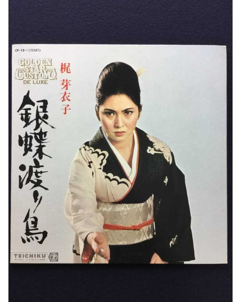 Meiko Kaji - Wandering Ginza Butterfly - 1972