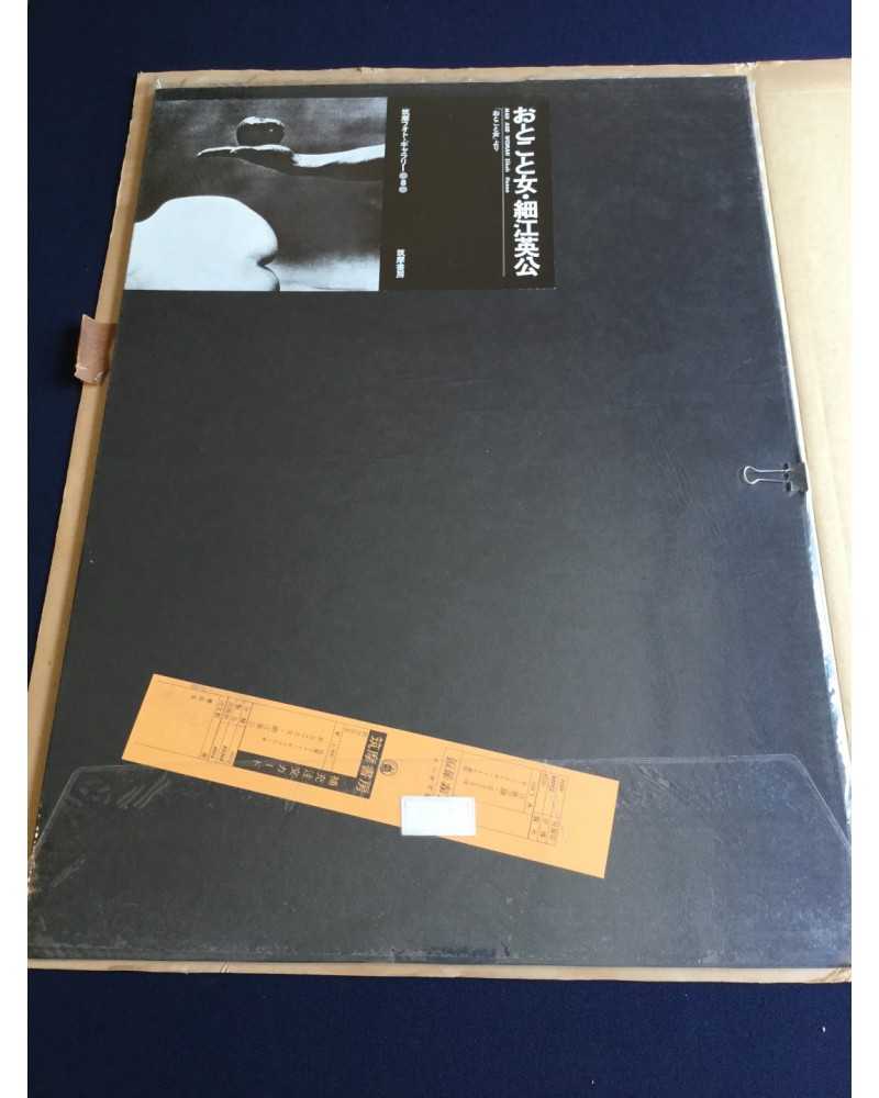 Eikoh Hosoe - Portfolio 8: Man and Woman - 1971 Eikoh Hosoe - Portfolio 8: Man and Woman - 1971