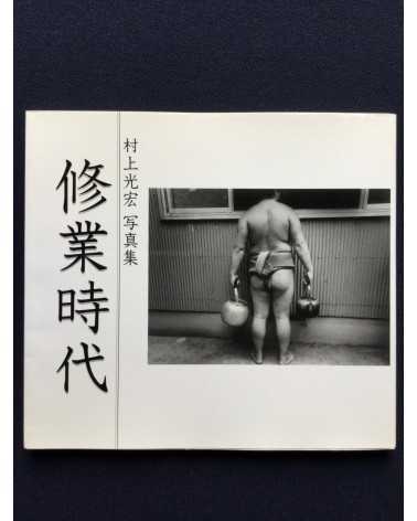 Mitsuhiro Murakami - School Days - 2009