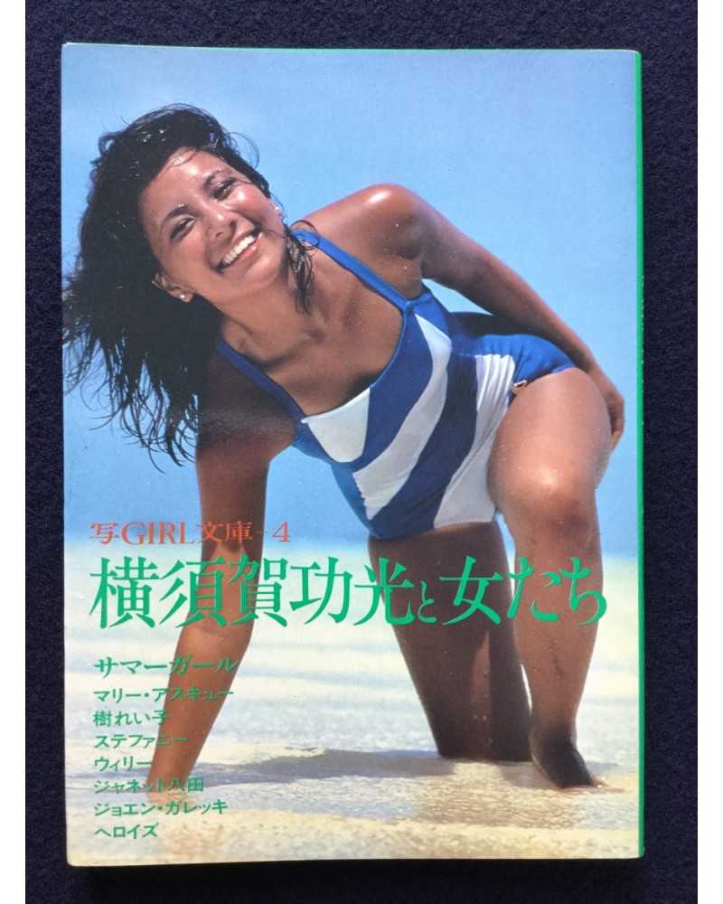 Noriaki Yokosuka - Photo Girl 4 - 1982
