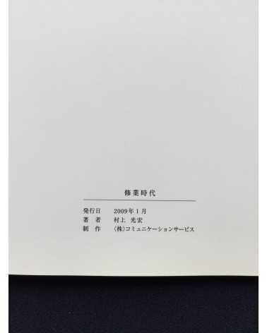 Mitsuhiro Murakami - School Days - 2009