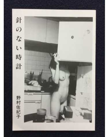 Sakiko Nomura - Clock without hands - 1993