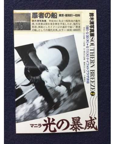 Kiyoshi Suzuki - Photographs 1990-92 - 1992