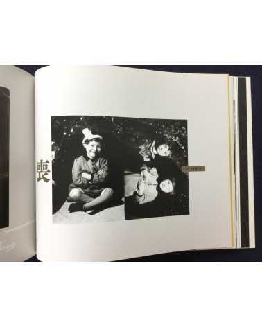 Kiyoshi Suzuki - Photographs 1990-92 - 1992