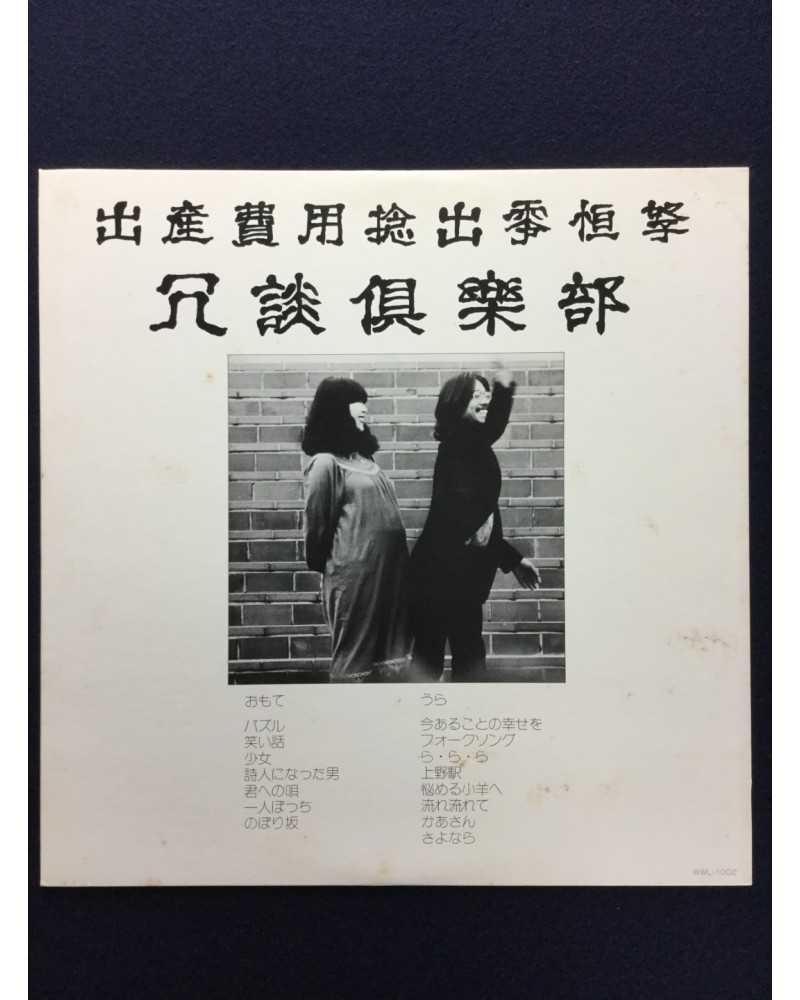 Jodan Club - Shussan Hiyo Nenshutsu Record - 1979