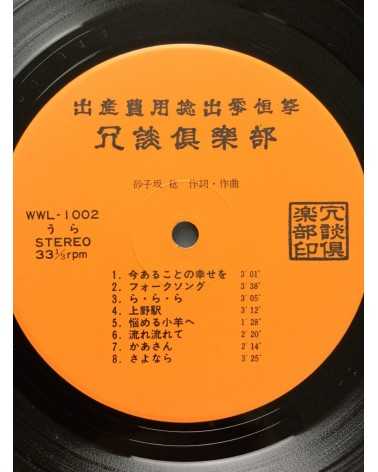 Jodan Club - Shussan Hiyo Nenshutsu Record - 1979