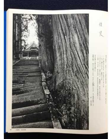 Hiroshi Hamaya - Hometown Poem - 1958
