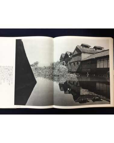 Hiroshi Hamaya - Hometown Poem - 1958