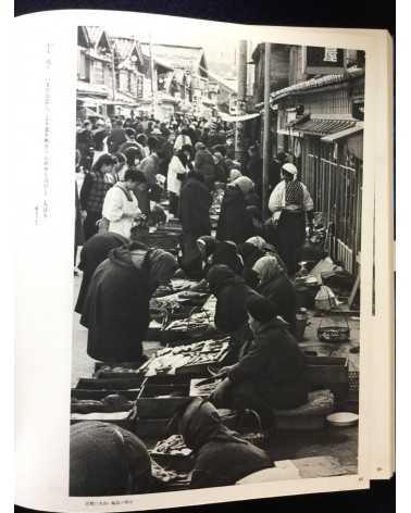 Hiroshi Hamaya - Hometown Poem - 1958