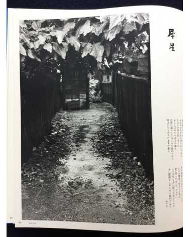 Hiroshi Hamaya - Hometown Poem - 1958