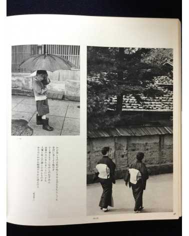 Hiroshi Hamaya - Hometown Poem - 1958