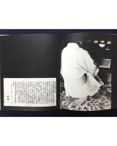Yoshihiko Yamashita - Koin Takada, Private live away from service - 1977