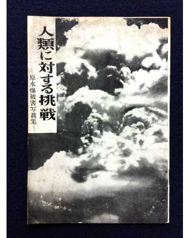 Sadao Tanabe - Challenge to humanity, Atomic Bomb Damage Photographs - 1954