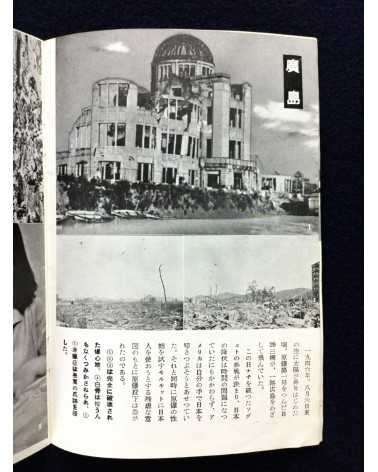 Sadao Tanabe - Challenge to humanity, Atomic Bomb Damage Photographs - 1954