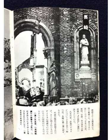 Sadao Tanabe - Challenge to humanity, Atomic Bomb Damage Photographs - 1954