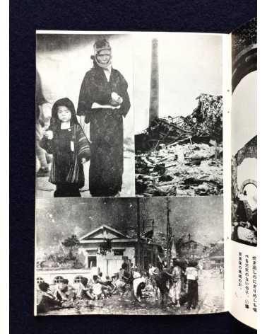 Sadao Tanabe - Challenge to humanity, Atomic Bomb Damage Photographs - 1954