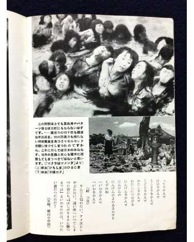 Sadao Tanabe - Challenge to humanity, Atomic Bomb Damage Photographs - 1954